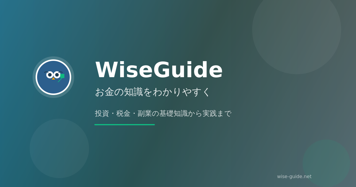 Money Wise Guide - お金の悩みを解決する総合ガイド